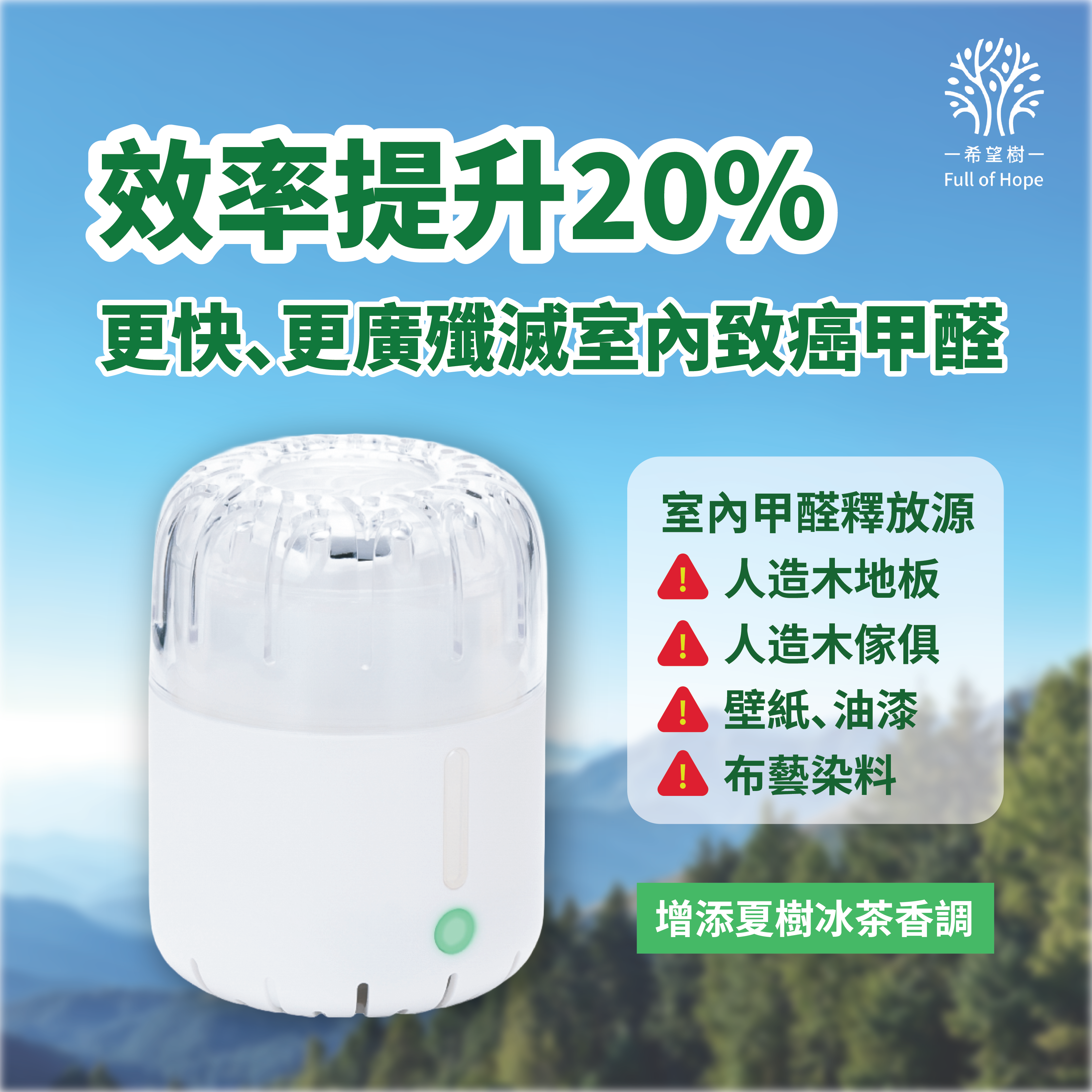 希望树 智能Active甲醛净化器室内版白色