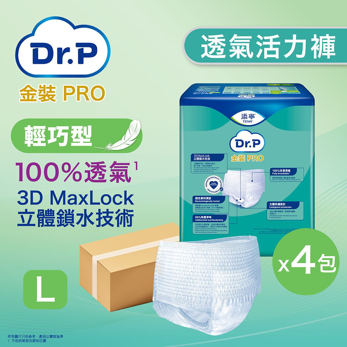 Dr. P 包大人 金裝PRO 透氣活力褲輕巧型 大碼 L|原箱4包(40片)
