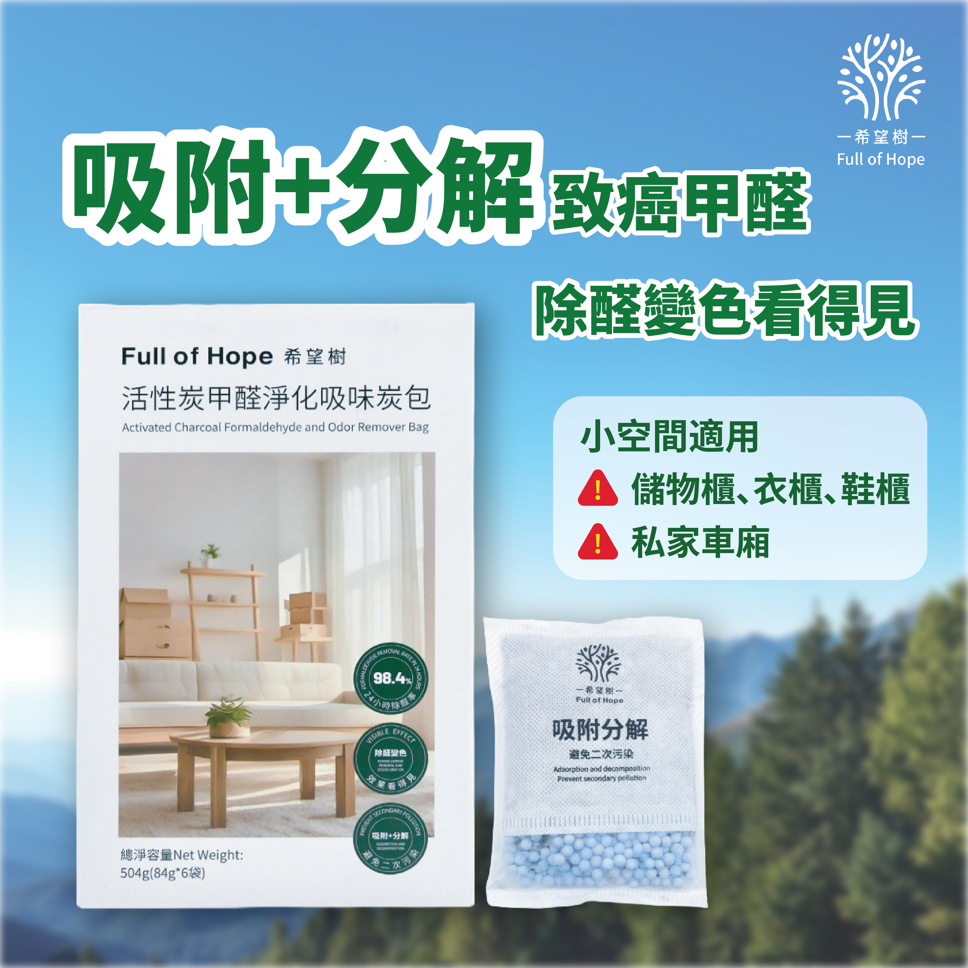 希望树 活性炭甲醛净化吸味炭包6包装