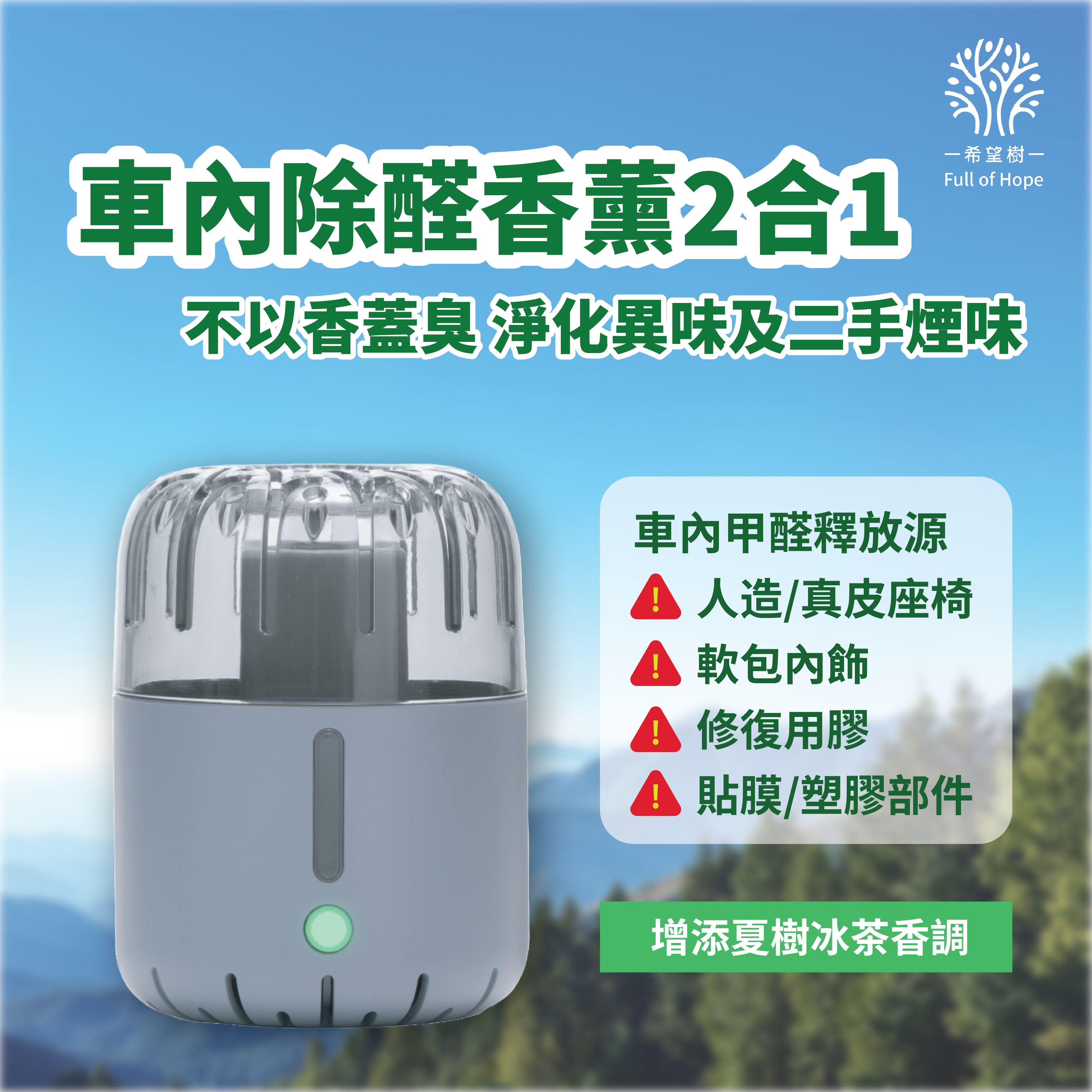希望树 智能Active甲醛净化器车用版灰色