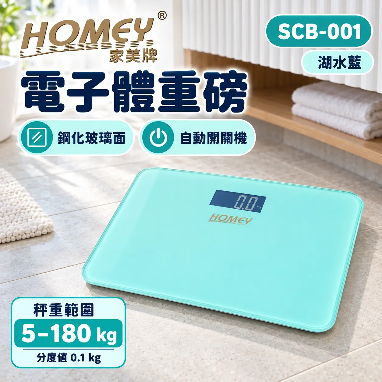 Homey - 电子体重磅 湖水蓝 #SCB-001