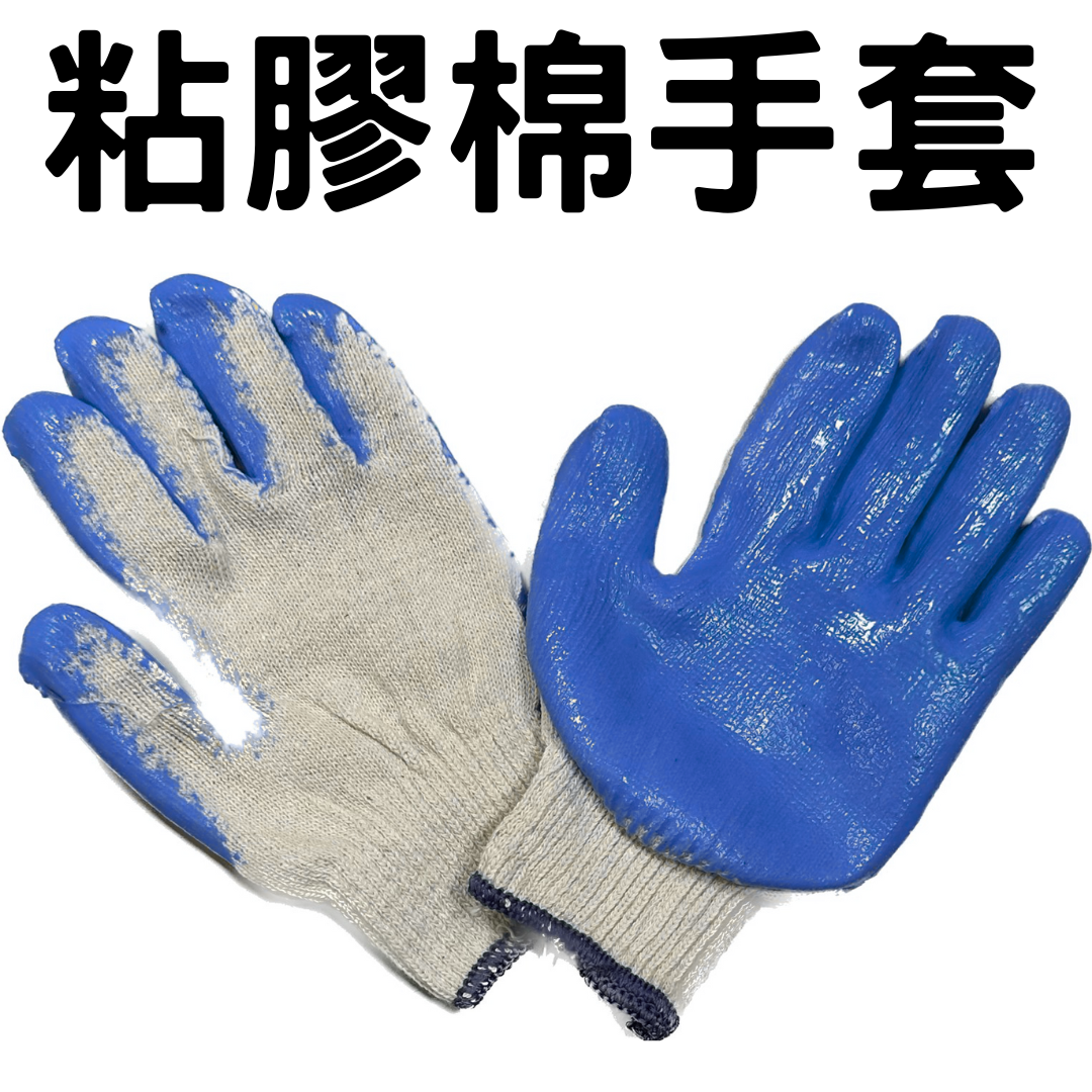 MFHardware 白藍粘膠棉手套9號1對
