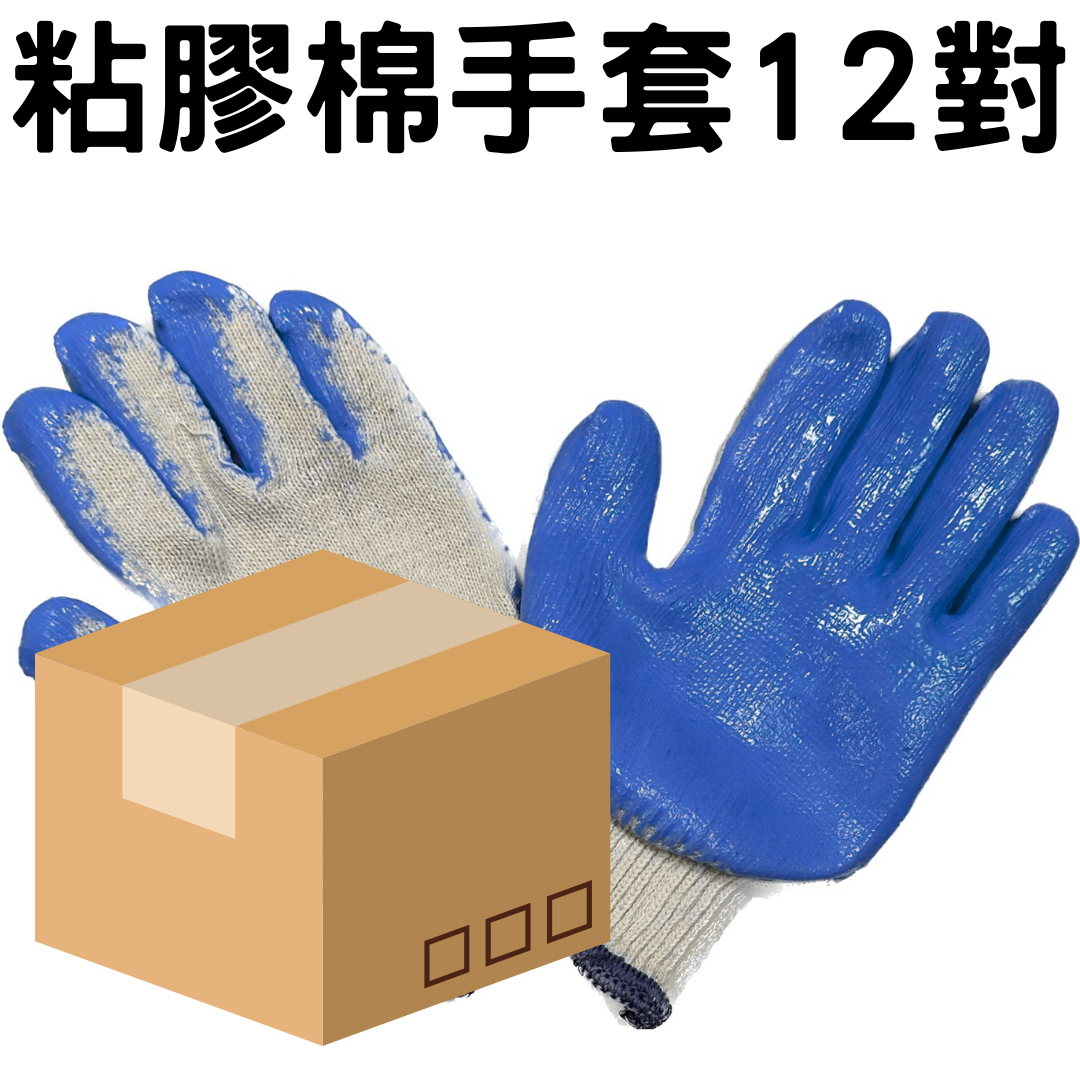 MFHardware 白藍粘膠棉手套9號12對