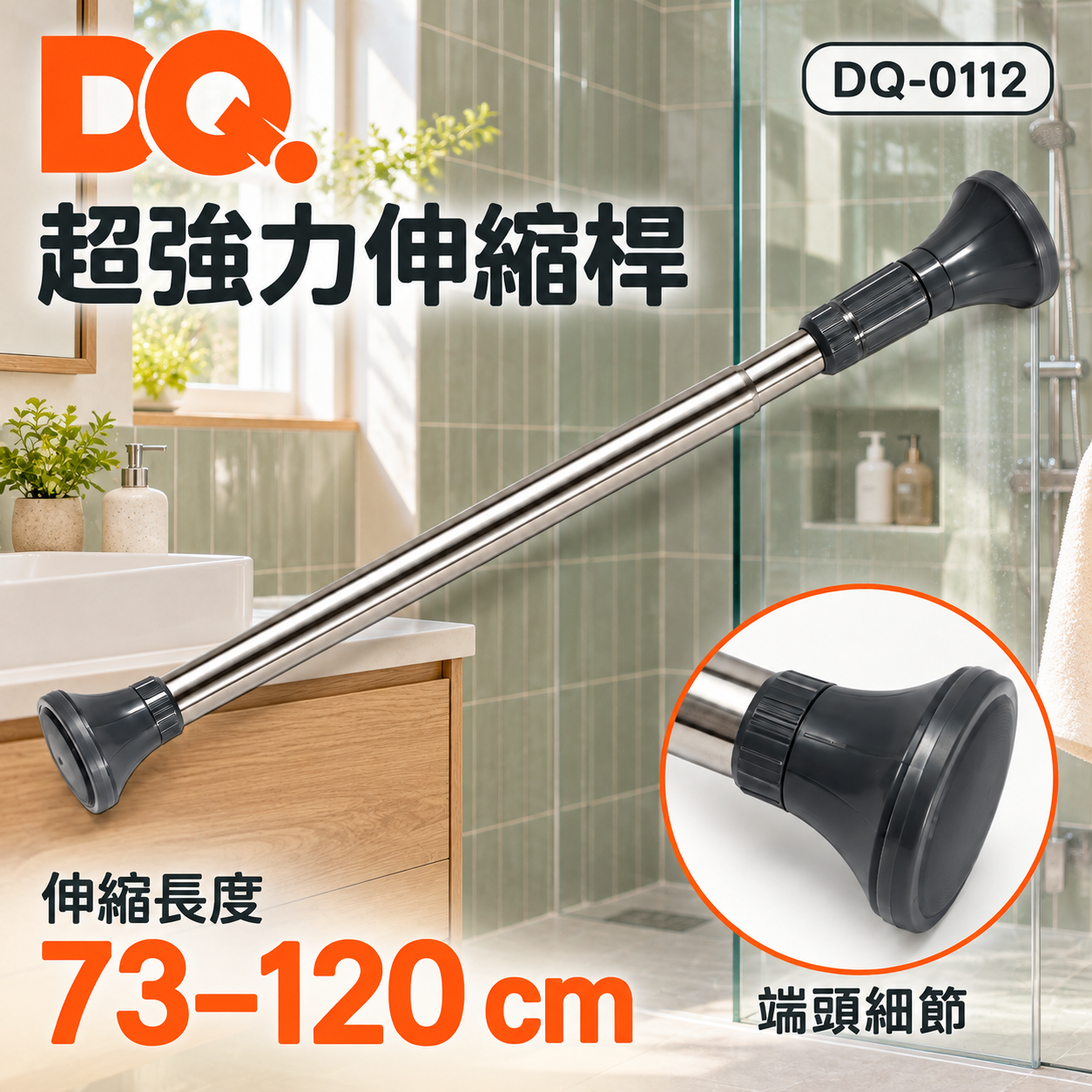 DQ-0112 Slim Telescopic Curtain Rod 73–120cm