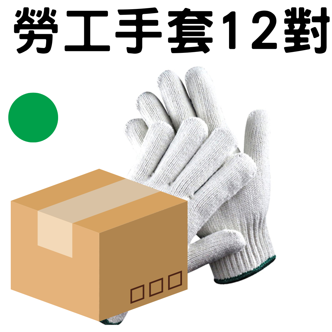 MFHardware 綠邊勞工手套600克12對