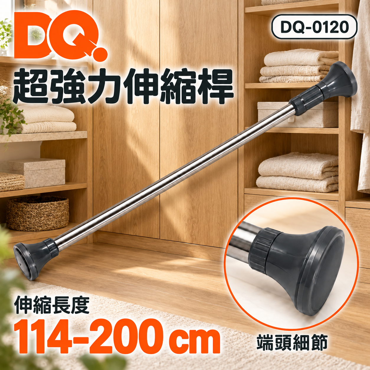 DQ-0120 Slim Telescopic Curtain Rod 114–200cm
