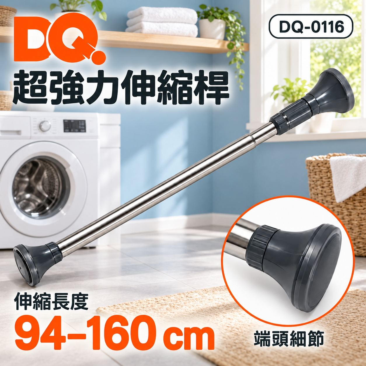 DQ-0116 Slim Telescopic Curtain Rod 94–160cm
