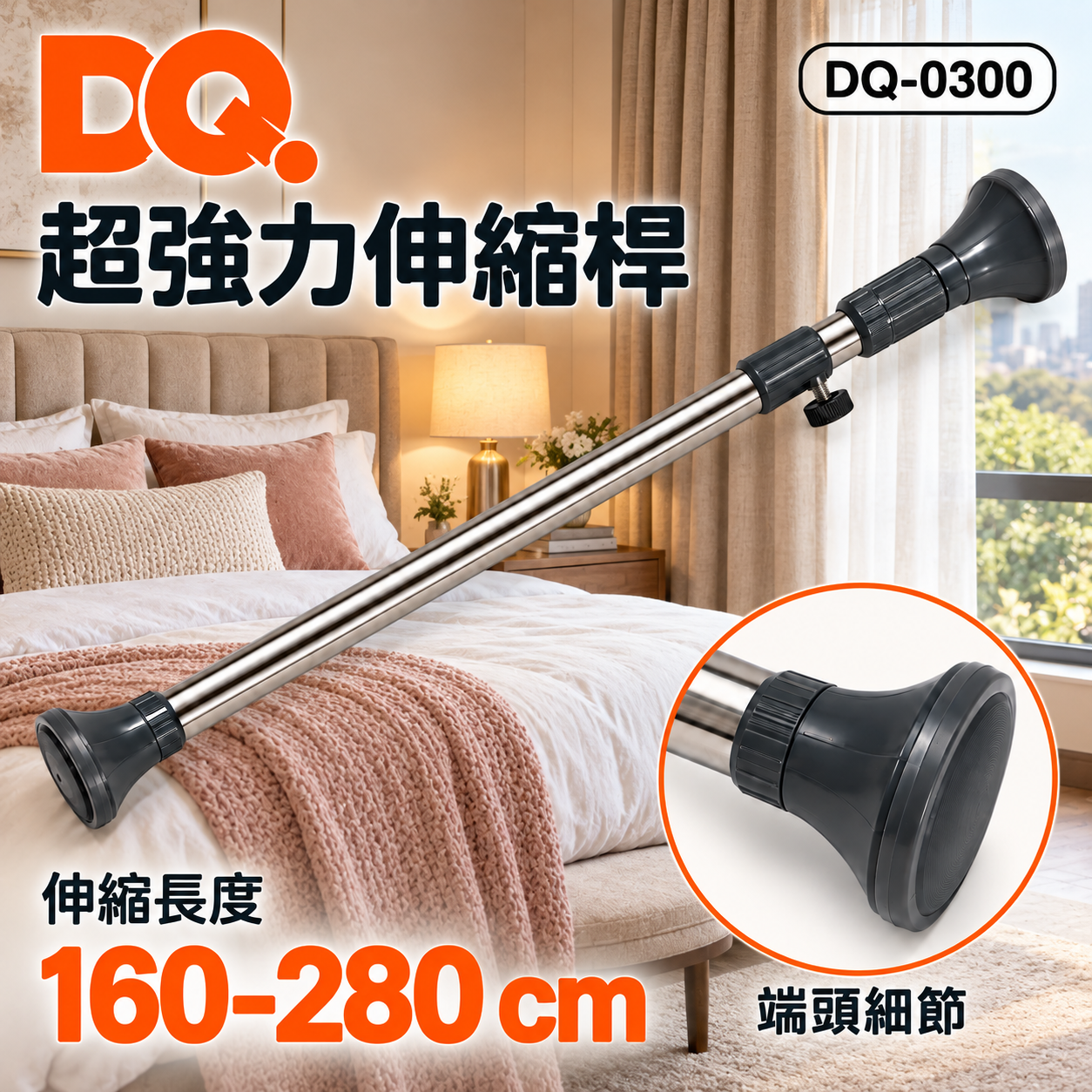 DQ - 不鏽鋼伸縮粗通 160–280cm #DQ-0300