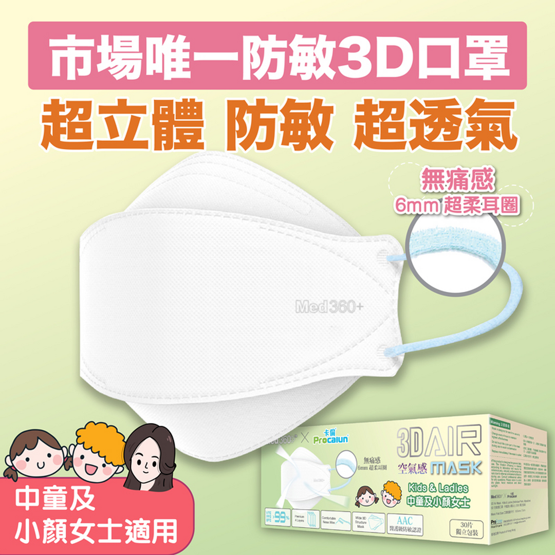ProCalun x Med360+ 3D Air Mask Kids and Ladies Masks 30 Individually Wrapped Pieces