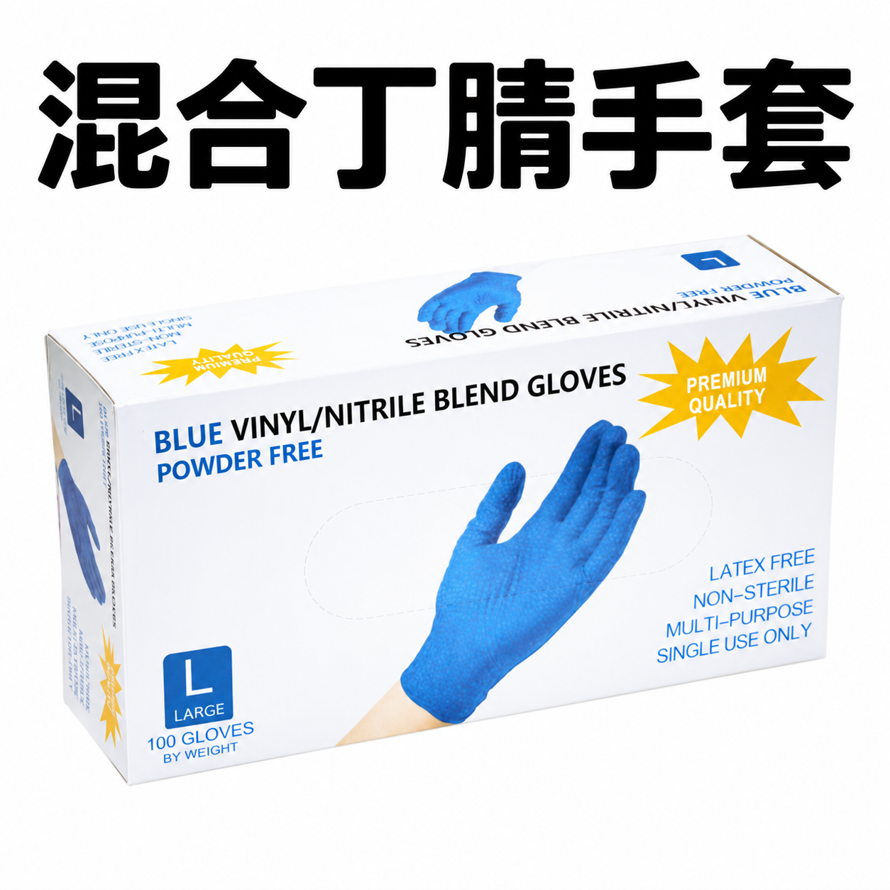 MFHardware 混合丁腈手套L碼100隻