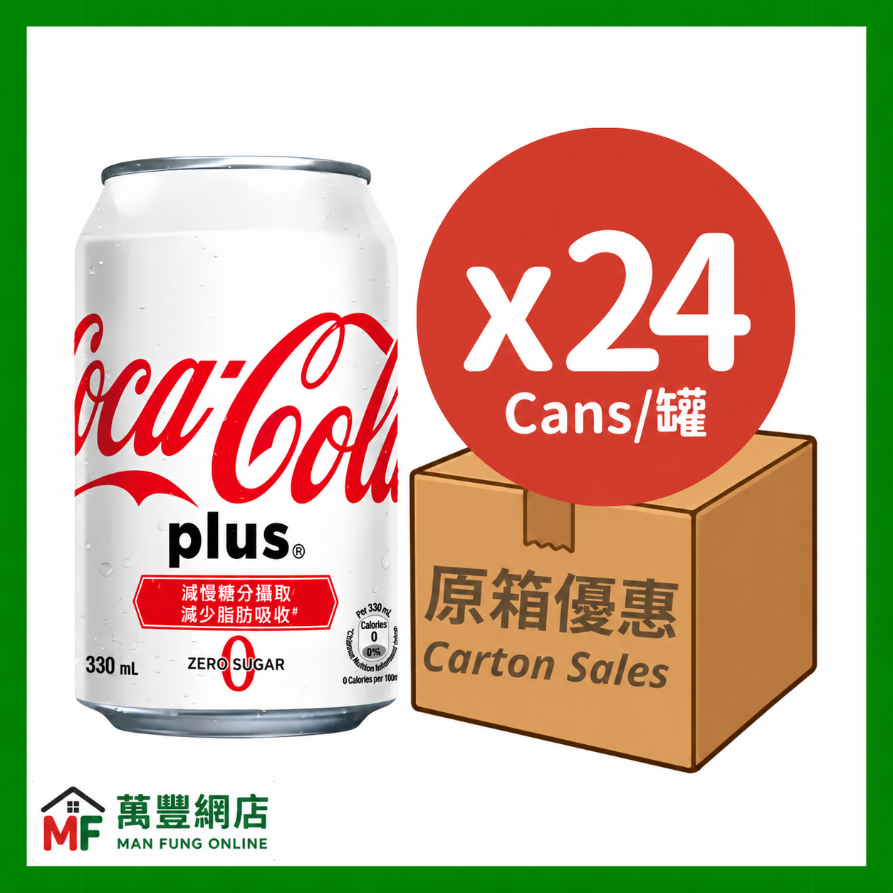 CocaCola 可樂 - PLUS 加系膳食纖維無糖汽水 330mL × 24罐 原箱優惠（24P）