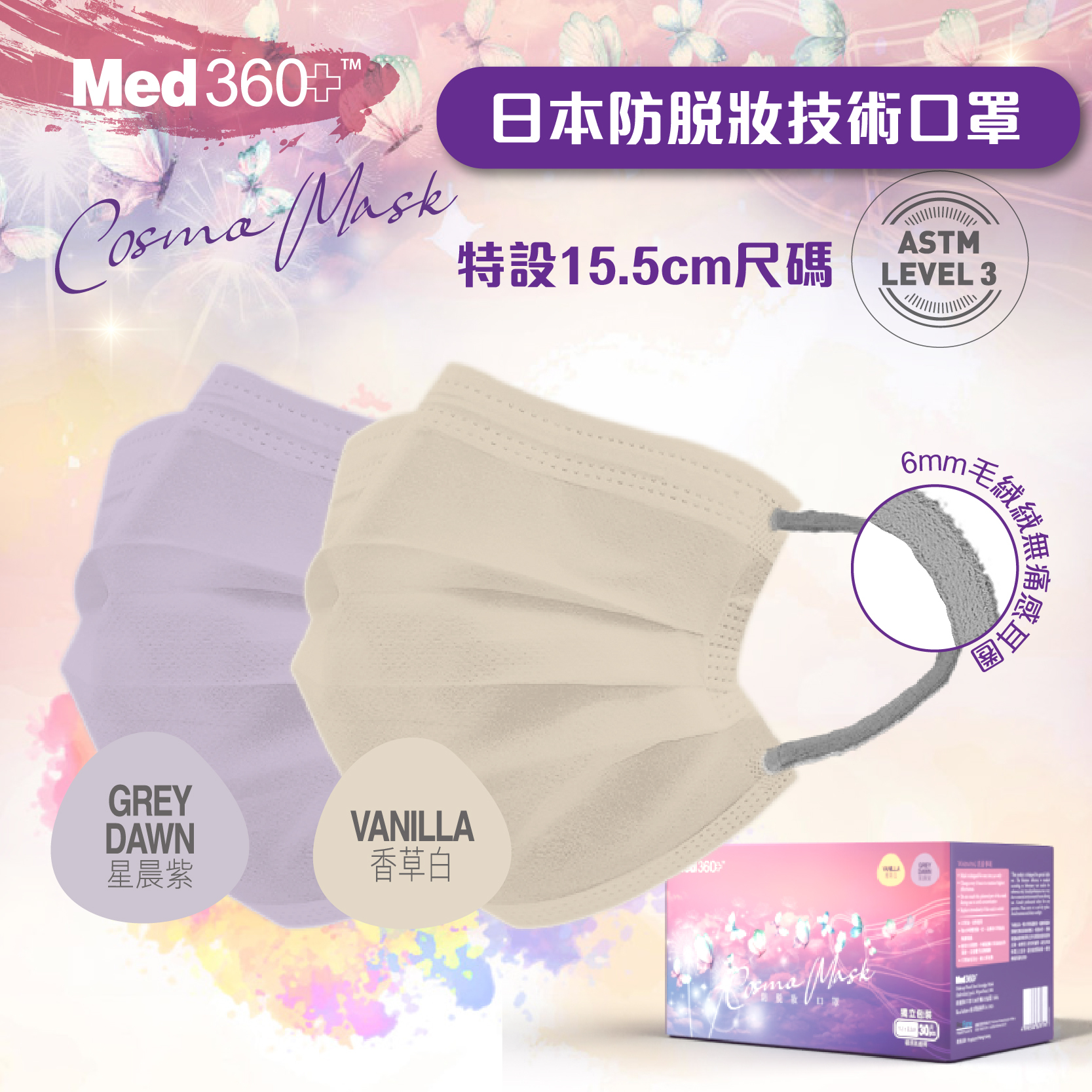 Med360+ 防脫妝口罩30A雙色30片