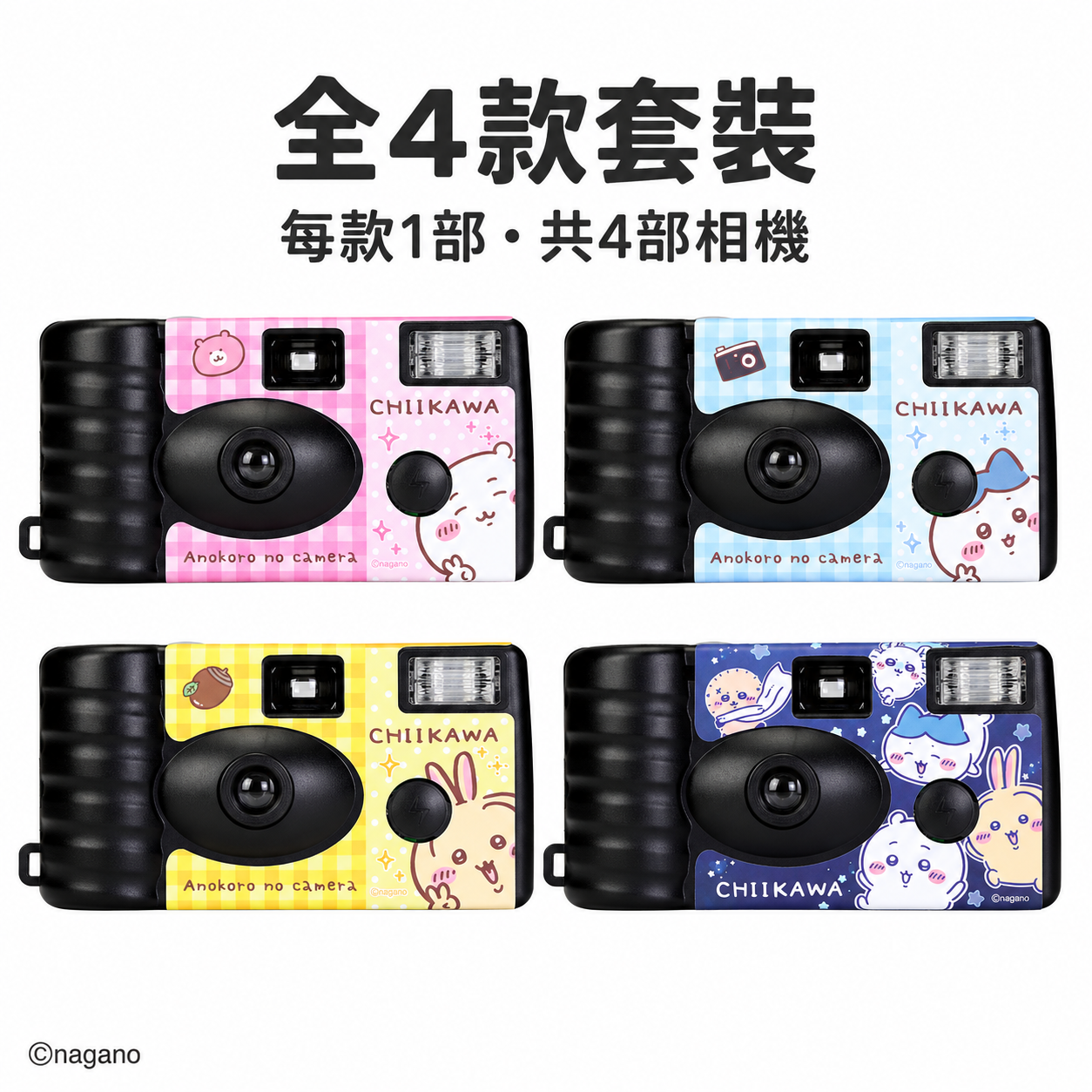 Chiikawa Disposable Film Camera All Four Designs Set — 4 Cameras, 48 Exposures