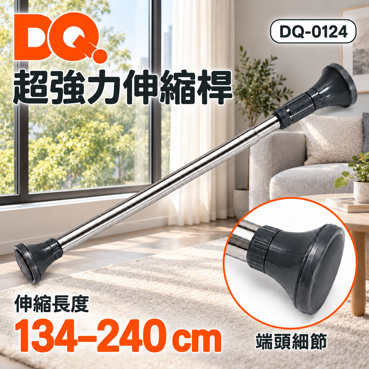 DQ-0124 Slim Telescopic Curtain Rod 134–240cm