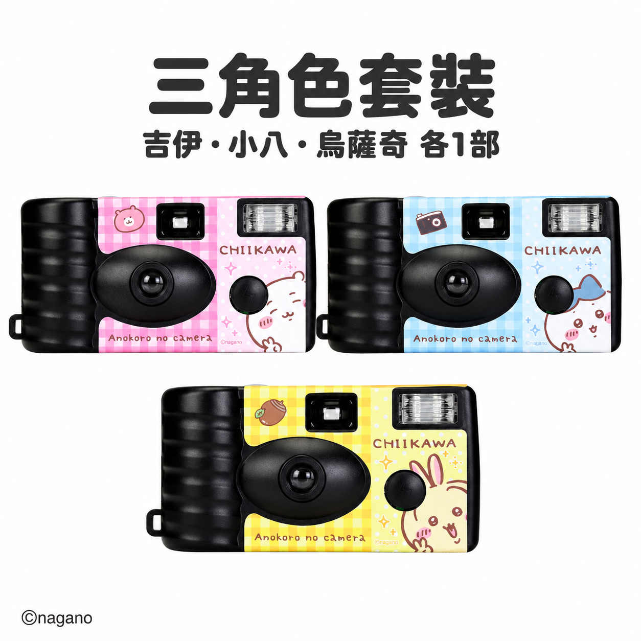 Chiikawa Disposable Film Camera Three Character Set — 3 Cameras, 36 Exposures