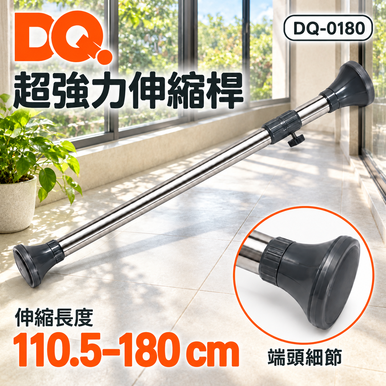 DQ - 不鏽鋼伸縮粗通 110.5–180cm #DQ-0180
