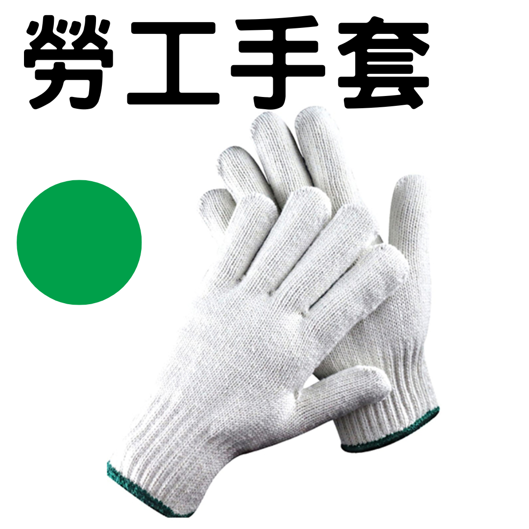 MFHardware 綠邊勞工手套600克1對
