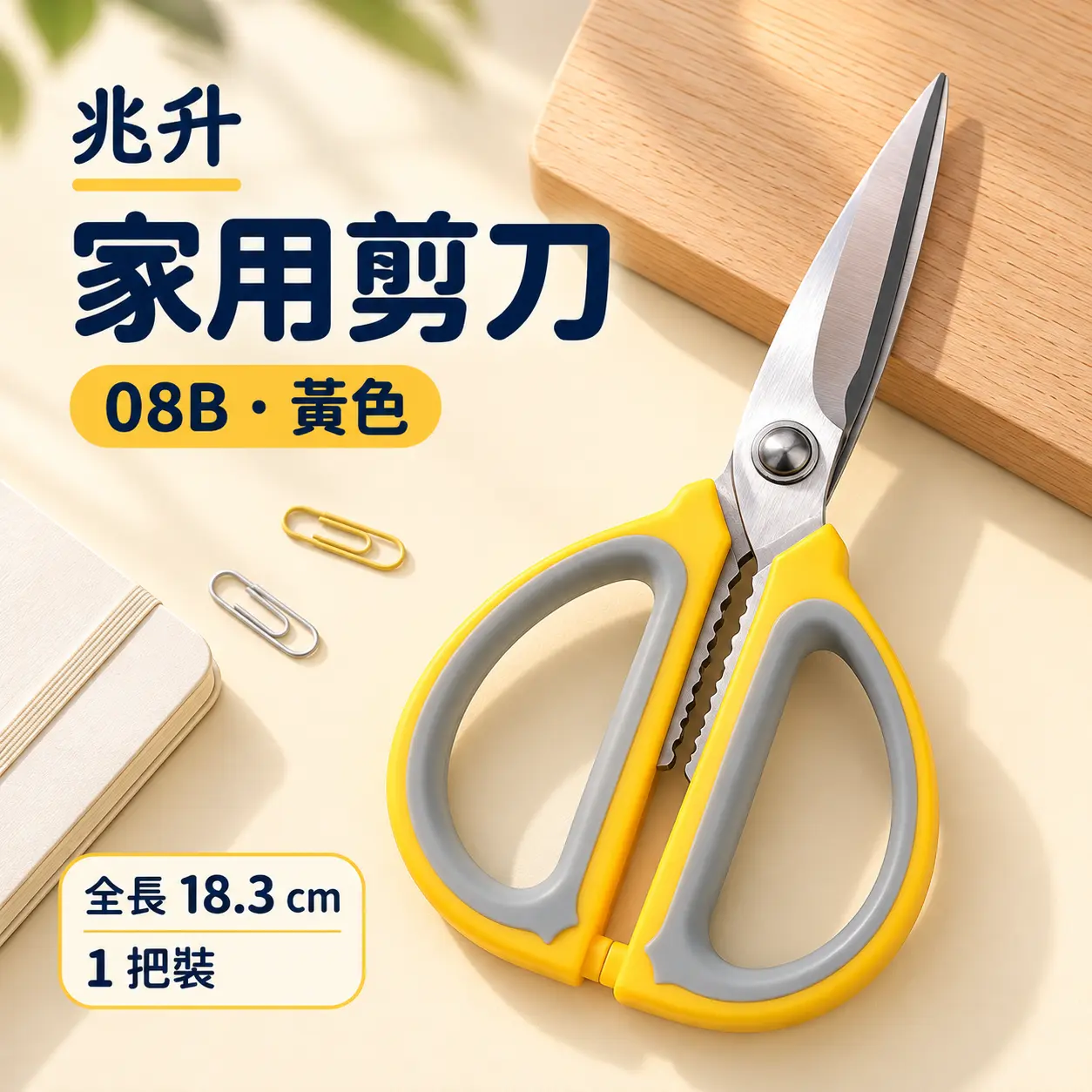兆升 - 家用不銹鋼剪刀 183mm 黃灰色 #08B