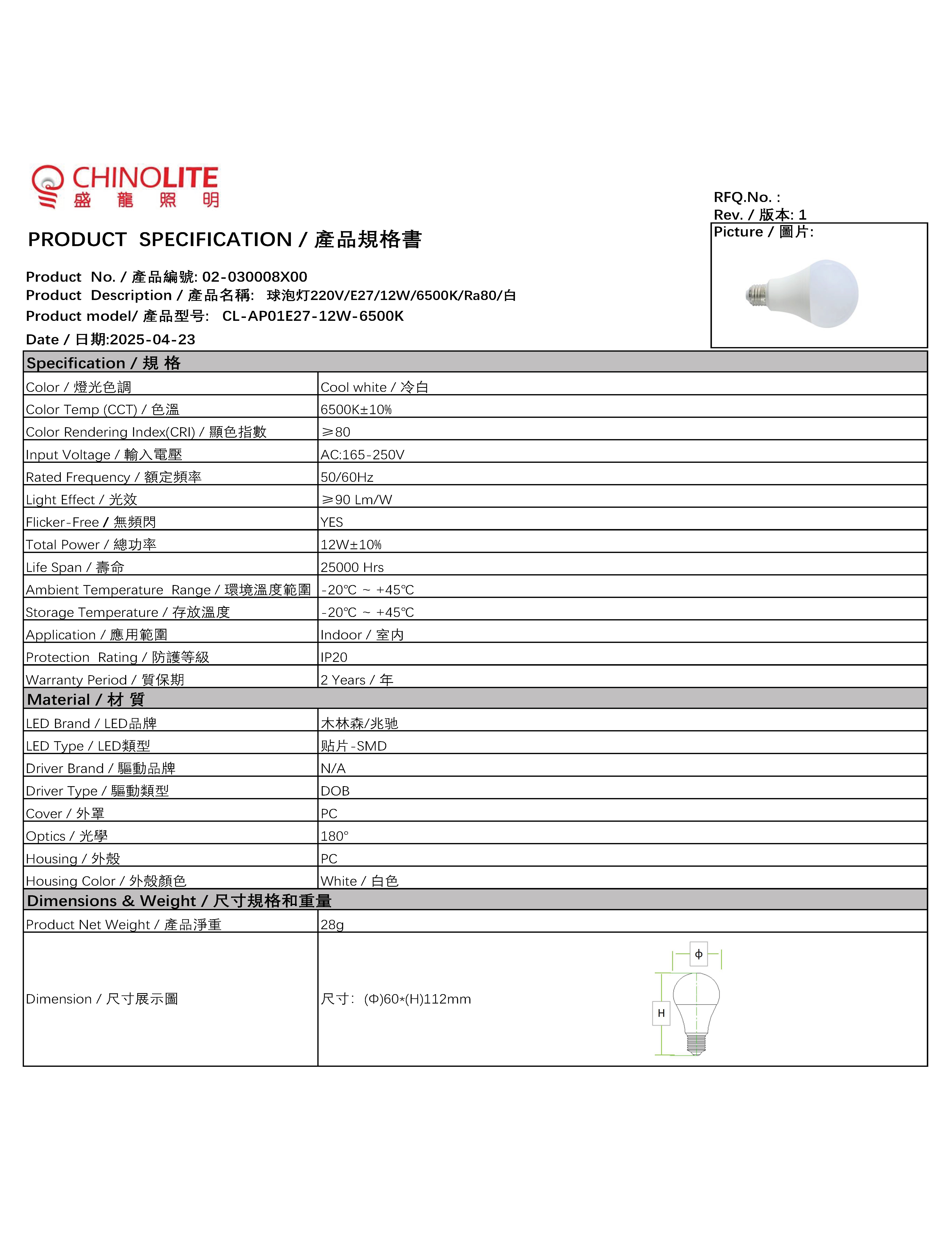 02-030008X00 球泡灯220V-E27-12W-6500K-Ra80-白 规格书R1.jpg